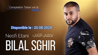 Bilal Sghir Nesfi Etani Sortie Le 20.08.2024 Compilation Tahari 2024 - بلال صغير - نصفي الثاني