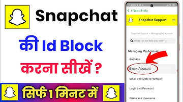 Snapchat Ki Id Block Kaise Kare !! How To Block Snapchat Account