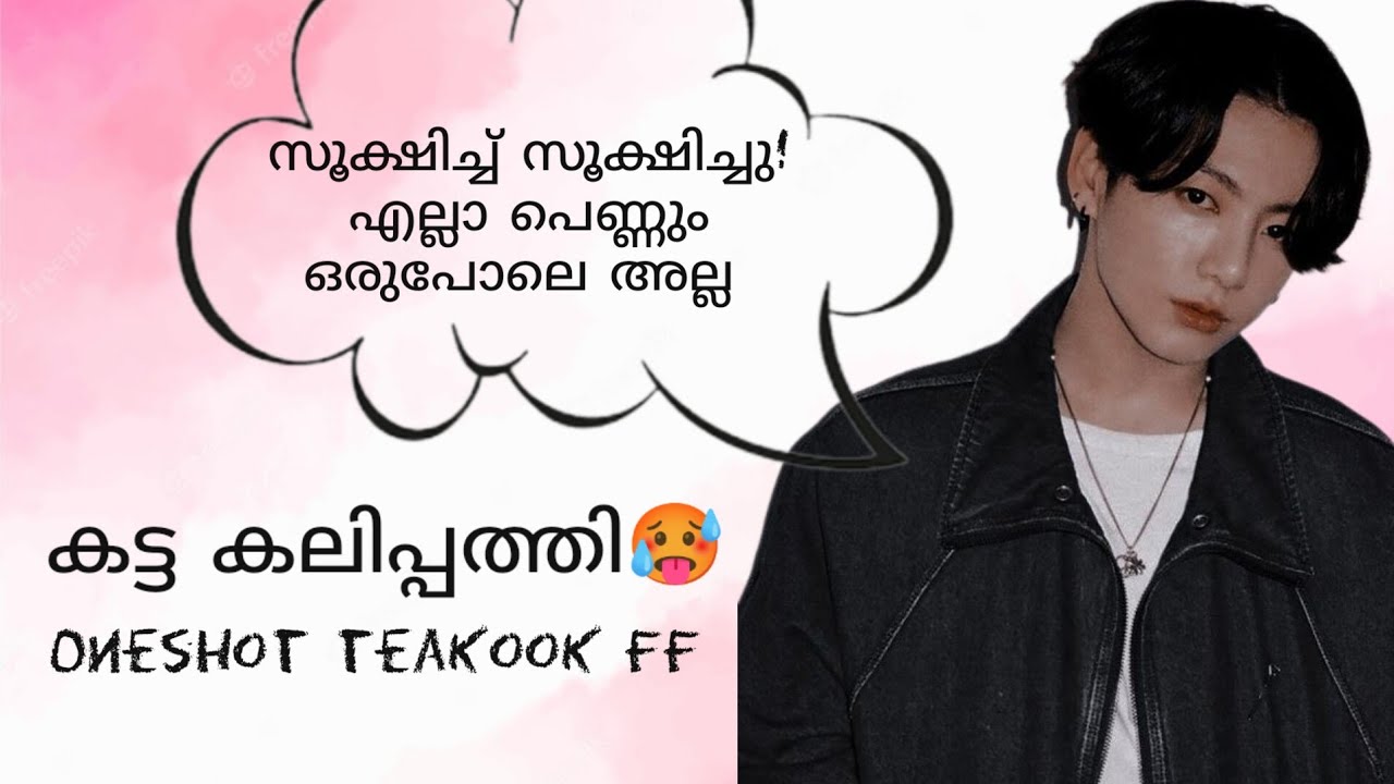 (KATTA KALIPPATHI😡)oneshot teakook ff 🐅🐇|shahul malayil|#jk #taehyung  #jacson #kai