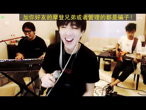 摩登兄弟【唐人】18.7.6.摩登宁哥唱火了这首歌，颠覆原唱！
