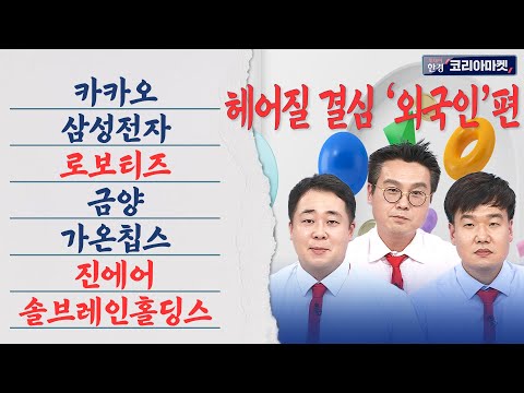 [#내여주] 삼성전자 반전 모멘텀, ARM 인수ㅣ진에어, <strong>일본</strong> <strong>무비자</strong> 입국, 중국발 항공 증편ㅣ솔브레인홀딩스, LG엔솔 밀접 지역에 증설ㅣ로보티즈, 테슬라 AI데이