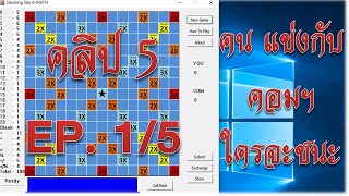 คนกับคอม ใครจะชนะ ? เกมต่อสมการคณิตศาสตร์ (เอแม็ท) A-mat Game คลิป 5 EP. 1/5 screenshot 4