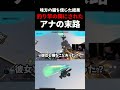 味方の猫を信じた結果。”釣り竿の餌”にされたアナの末路 #ow #overwatch #猫 #vs #アナ #釣り #末路シリーズ #ネタ #お笑い