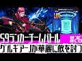 【#コンパス】尻の掃除屋!グルギアーノ視点【#26】