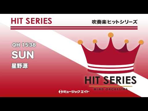 《吹奏楽ヒット》SUN／星野源（M8ウィンドオーケストラ）