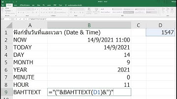 ฟังก์ชันวันที่และเวลา Date & Time