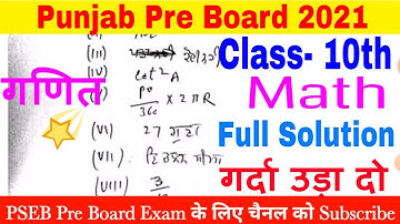 10TH CLASS MATH PRE BOARD PAPER 22 FEBRUARY 2021 l Answer Math Pre-Board Paper Real Paper Math