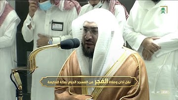 تلاوة جميلة وترتيل خلاب ومميز للشيخ بندر بليلة في فجرية يكمل بها من سورة المؤمنون | فجر 11-5-1443هـ