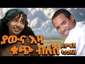Tsehaye Yohannes Betesfa በተስፋ Dxmix New 90s Ethiopian Music