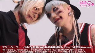 レン レイヴ 涼太 Neverland Club Zy Mag Vol 44 撮影風景 コメント Youtube