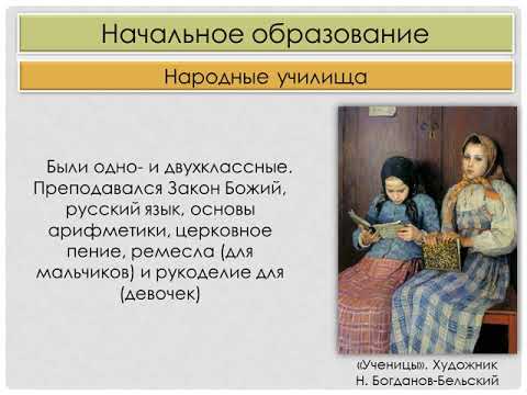 Образование и наука во вт п 19 нач 20 вв 8 класс