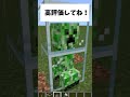 クリーパーに現実を突きつけたら、