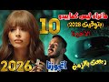 مسلسل ما تراه ليس كما يبدو 10 بتوقيت 2028 الحلقة 5 داليدا تعود بالزمن بعد زواجها من شريف 
