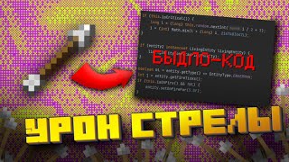 картинка: Секрет урона стрел в Майнкрафте: почему скорость = больная боль! (Let's code #1)