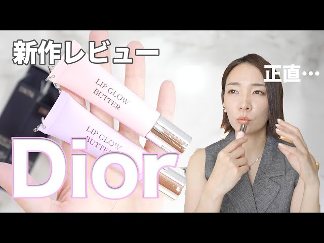 Dior Lip Butter New Release Review! Is this Lip Butter worth