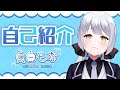 【 自己紹介 】 はじめまして! 眞白もな です !【 新人Vtuber 】
