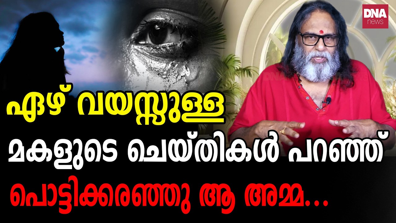 ആൺകുട്ടികൾ പോലും ചെയ്യാത്ത വൃത്തികെട്ട പ്രവൃത്തികൾ... Sunil Parameswaran I Kanthalloorswami
