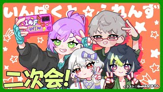 【Lethal Company】いんぱくと☆ふれんず二次会！コーチたちも一緒に宇宙へ…【アルランディス/ホロスターズ】