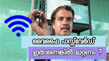 വൈഫൈ പാസ്സ്‌വേർഡ്‌ ശ്രദ്ധിക്കുക | dk networking solutions