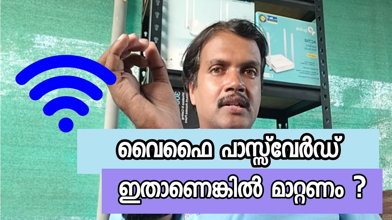 വൈഫൈ പാസ്സ്‌വേർഡ്‌ ശ്രദ്ധിക്കുക | dk networking solutions - YouTube