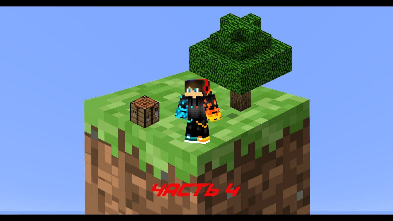 16. видео выживать на 1 блоке. 18. 16. скайблок на 1 блоке.