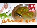 Beginners Tomato Rasam. தக்காளி ரசம் செய்வது எப்படி?| ரசம் | செஃப் தாமு