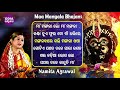 MAA MANGALA LO MAA MANGALA & Other Mangala Bhajans of NAMITA AGRAWAL | Jukebox | Odia Bhaktidhara