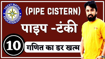 पाइप और टंकी (PIPE & CISTERN) || New Maths tricks in hindi-2016||Railway|| || SSC || IBPS-2016||