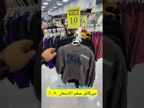 ميركاتو تنوع بأقل الأسعار