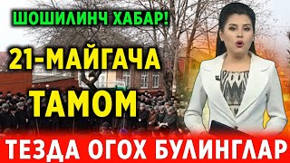 ШОШИЛИНЧ! УЗБЕКИСТОНДА 21-МАЙ 21:00 ГАЧА УЧИРИЛДИ БАРЧА ОГОХ БУЛСИН..