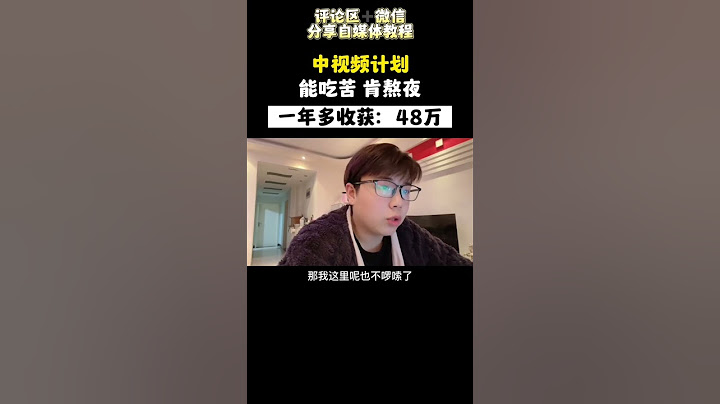 【网赚项目】能吃苦能熬夜，一年收获48万💰 #副业 #网络赚钱 #网赚项目 #自媒体赚钱