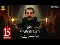 المسلسل التركي المـاسـون الحلقة 15 بطولة بوراك اوزجيفيت مترجمة بالعربي