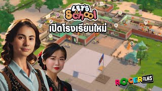 Let's School สร้างโรงเรียนใหม่