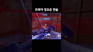 탱커 3초컷 나는 프레야 간단 콤보