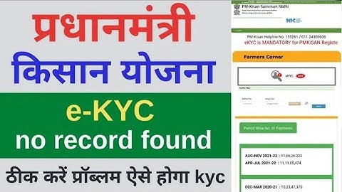 pm kisan kyc record not found problem solution | Pm kisan ekyc kaise kare
