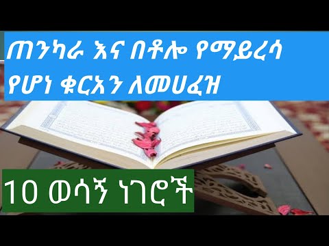 ቪዲዮ: እንዴት ብልሃተኛ እና ጥበበኛ መሆን