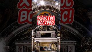 Красивое поздравление С Пасхой🙏 Христос Воскрес! Воистину Воскрес!!!#спасхой