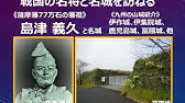 戦国武将 島津義久 しまづ よしひさ 名言11選 Youtube 戦国武将 島津義久 しまづ よしひさ 名言11選 Youtube