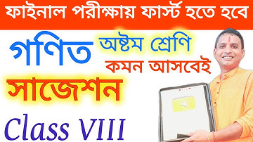 Class 8 Math 3rd Unit Test Suggestion 2024 Final/Class 8 Third Summative Gonit Question