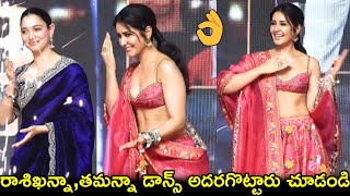 రాశిఖన్నా,తమన్నా డాన్స్ అదరగొట్టారు చూడండి👌 Raashi Khanna,Tamanna Bhatia Beautiful Dance on Stage