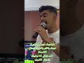      ياونجيك نجيك ياونجيك نجيك ياكلم والديك فلحلال انانديك الشاوية