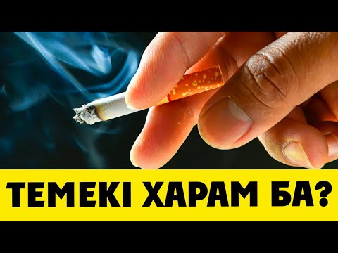 Бейне: Неліктен адамдар темекі шегеді - жаман әдеттің күші неде?