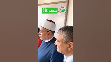 أنشودة طه نبينا احمد عرفات ومحمد مختار في حضور وكيل الوزارة ودكتور كمال انشودة Shorts 