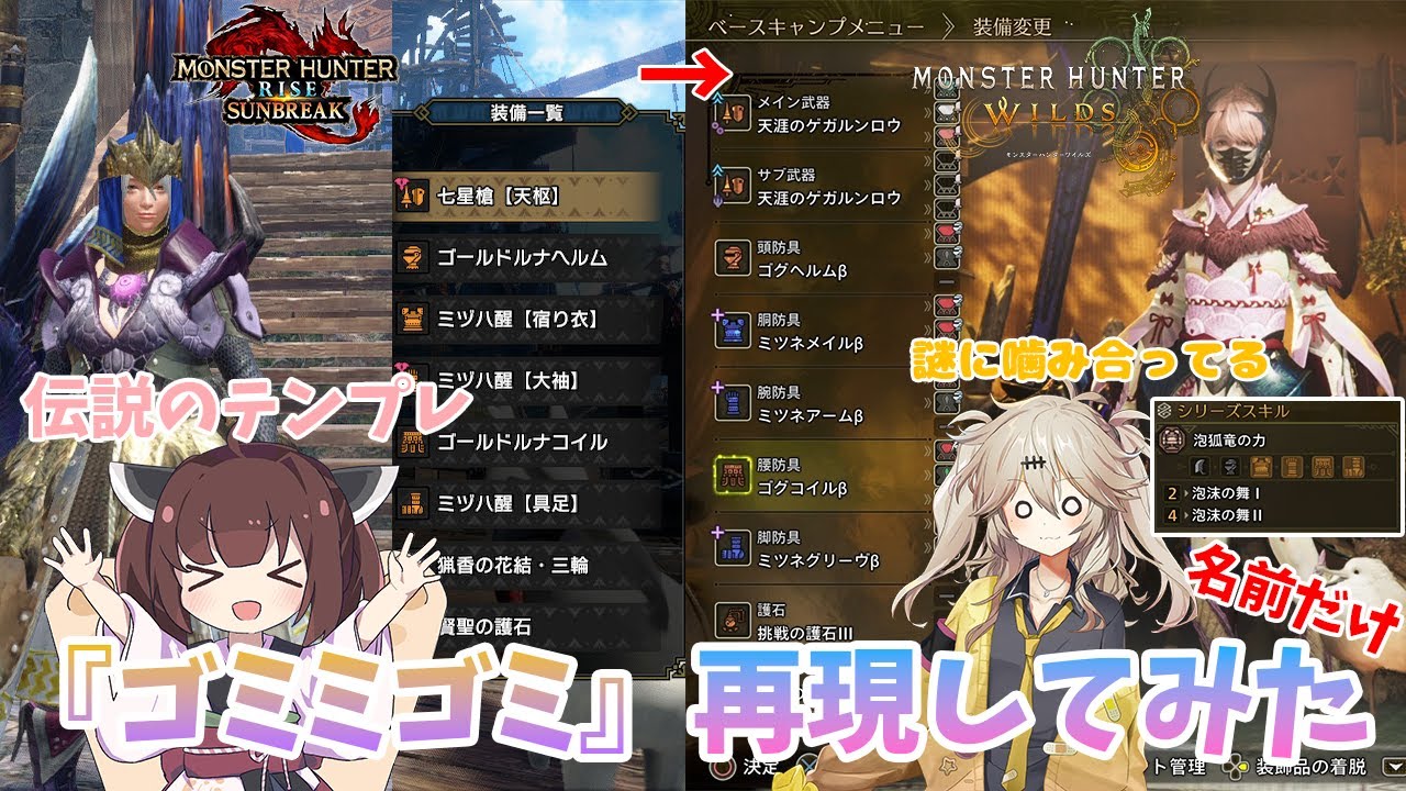 【回避ランス】サンブレイク伝説のテンプレ『ゴミミゴミ』をワイルズで再現してみた！(名前だけ)【ゆっくり実況】【ワイルズ実況】