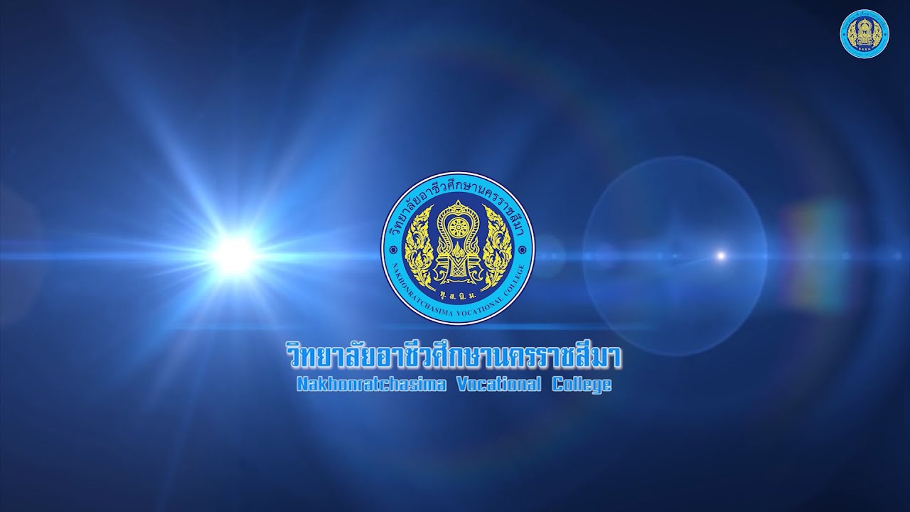 แนะนำวิทยาลัยอาชีวศึกษานครราชสีมา ปี 2564 - new