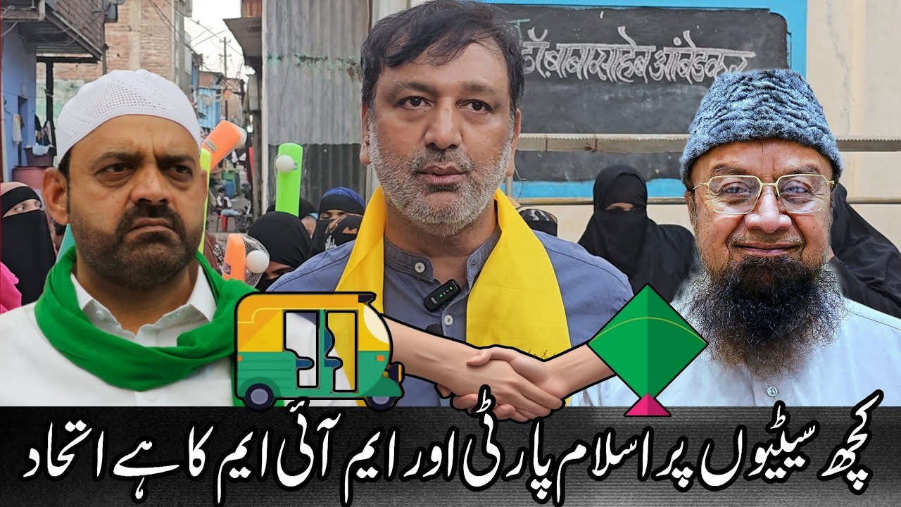 MiM aur I.S.L.A.M Party me hai ittehad | Rizwan Sir ka khulasa