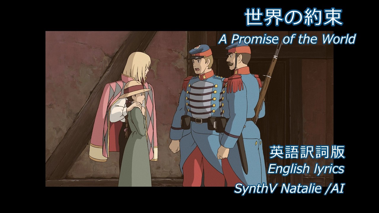 世界の約束【英語詞 SynthV /AI 