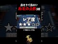 出そうで出ない麻雀の点数3選 #shorts #雀魂 #麻雀