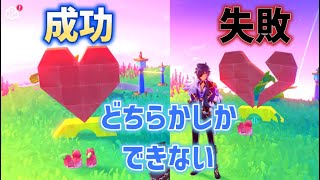 【どちらかしかできない】ハートギミック「全2パターン」　モモンガ　告白成功、失敗　ハートが割れる、割れた　砕けた海　シムランカ　陽夏！悪龍？童話の王国　ver4.8　攻略　原神 screenshot 5