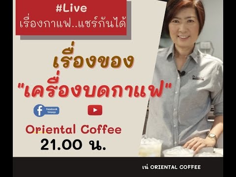 เรื่องของ “เครื่องบดกาแฟ” มีกี่แบบ ใช้แบบไหนดี?